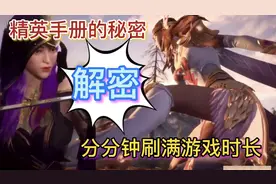 和平精英：80%玩家不知道的手册秘密，教你分分钟刷满游戏时长