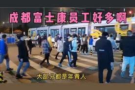 成都富士康好大啊，员工有十多万人，下班高峰，人山人海视频封面