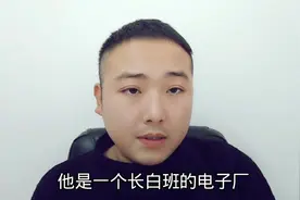 40岁以下不想上夜班，你来看看长白班电子厂工作简单轻松真心不错视频封面