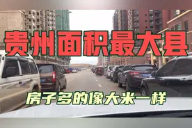 贵州省人口最多的县，威宁县草海！城区车子多到只能单向行驶？？