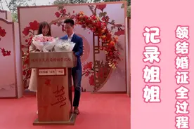 记录姐姐领结婚证全过程，深圳福田区婚姻处太美了，祝福幸福美满