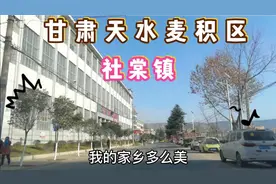 实拍：甘肃天水麦积区社棠镇一路实况，看看变化有多大视频封面