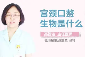 宫颈口赘生物是什么？