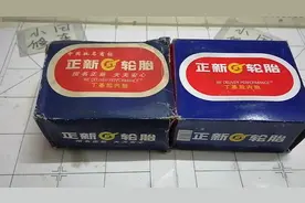 正新内胎老款和新款包装防伪标识和发展过程你知道吗？无保留分享视频封面