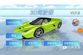 3d驾驶教室
