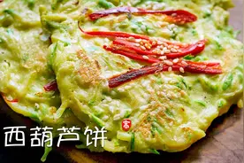 鸡蛋西葫芦饼 简单易操作的早餐食谱视频封面