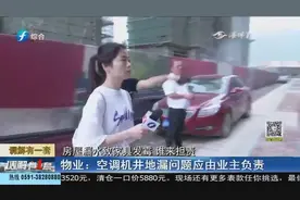 客厅积水5厘米，空调机位地漏堵塞，物业说是业主的责任！