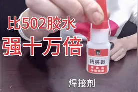 拼多多买的网红胶水据说比502强100000倍，真的啥都能粘吗？视频封面