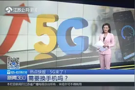 5G真的来了！需要换卡还是换手机？你关心的都在这里视频封面