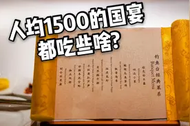 人均1500的国宴都吃些啥？我们就用这些招待外宾