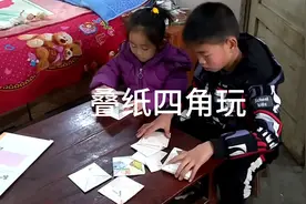 80后小时候玩的叠四角，也让孩子们玩以下，省的出门给国家添乱