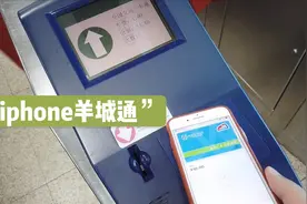 新Apple Pay电子羊城通，上手体验“iphone羊城通”到底香不香！