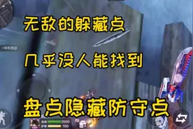 盘点新夜幕山庄的隐藏防守点，你都知道几个？