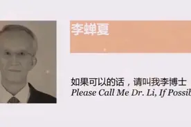 令人感动的演讲《如果可以的话，请叫我李博士》