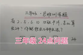 有2 5 6 10四张卡片，怎么算出24？答案有很多，你能写出几个？