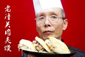 老师傅教你陕西经典小吃：老潼关肉夹馍！讲解真详细，开店都够用