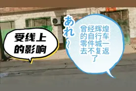 曾经辉煌的中国自行车零件城受线上的影响一去不复返