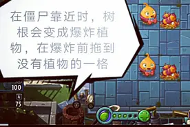 pvz:介绍如何卡无敌逃脱树根。