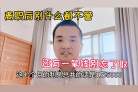 从宁德时代离职七个月后，收到了一笔“巨款”，瞬间变成有钱人了视频封面