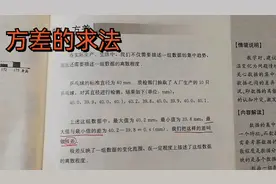 怎样判断一组数据的离散程度呢，让我们一起来学习方差吧视频封面