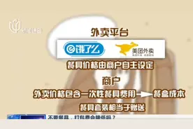 不要餐具，打包费会降低吗？外卖平台：将由商家自主设定