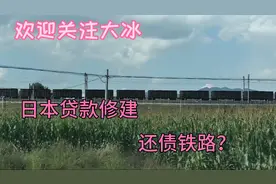 中国第一条双线电气化重载运煤专线--大秦铁路，日本贷款修建的视频封面