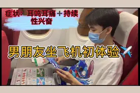 24岁男朋友第一次坐飞机，起飞后整个人惊了，飞机上竟然可以带饭视频封面