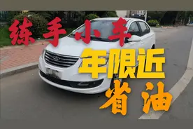 新收回来一台奇瑞E3，价格还行，家庭代步小车！