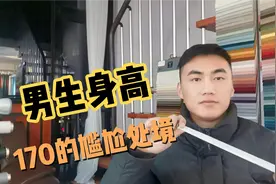 男生身高170是一种什么的体验，真的很尴尬，让人痛心