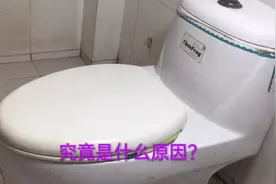 马桶里往上冒气冒水是怎么回事？师傅现场分析帮您解决，干货分享视频封面