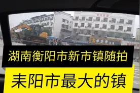湖南衡阳耒阳市最大的镇——新市镇随拍，大家觉得繁华吗
