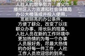 遵义市播州区人社局新貌视频封面