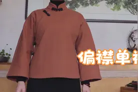 偏襟褂子，配了葫芦扣，增加了温婉气质