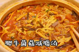 #9月吃什么#减脂汤！低卡低脂的肥牛菌菇汤，汤鲜味美好喝不怕胖