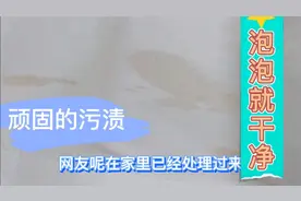 洗衣服简单吗？同样的衣服污渍你在家洗后留印，而我化3分钟解决视频封面