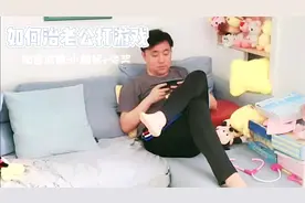 假期如何治老公打游戏？我有秘密武器:小棉袄+夸奖，你学废了吗？视频封面