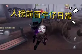 【第五人格】凭实力抢到的小特，为什么说我馋她身qwq