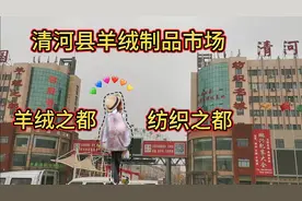 邢台清河县的濮院市场，带大家看一下清河羊绒濮院市场是什么样子