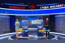 开奖了！双色球115期 福彩3d269期开奖直播视频