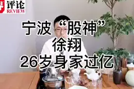 宁波“股神”徐翔，26岁身家过亿视频封面