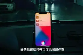 开车装B神技～iphone12连续语音控制百度地图导航