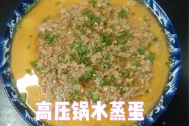 高压锅水蒸蛋你们试过吗？三分钟后关火，蒸出来的蛋嫩滑无比视频封面