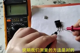 电子哥用万用表，来判断MOS管的3个极性视频封面