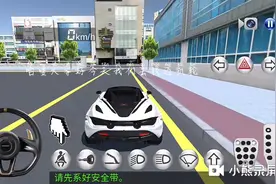 3d驾驶课：教你如何获得迈凯轮