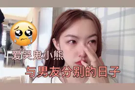 最终还是到了分别的一天 异地恋真是人间疾苦害我一直流泪