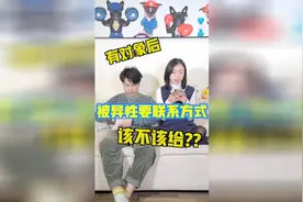 看男友如何巧妙回绝异性要联系方式