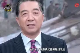 我国为什么不怕美的核弹？张召忠说：他们不敢！视频封面