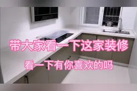 给大家拍一下这家9000块钱做的整体厨房，看一下怎么样视频封面