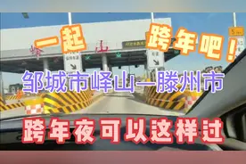 看京福高速扩建情况，邹城市峄山—滕州市，etc费用8.55元