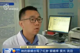 发热眼罩，你用对了吗？女子使用电热中药眼罩，竟致眼睛角膜损伤